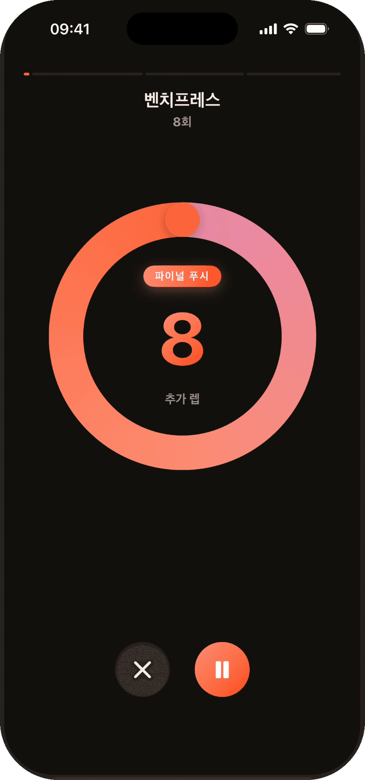 One More 횟수 세기 화면