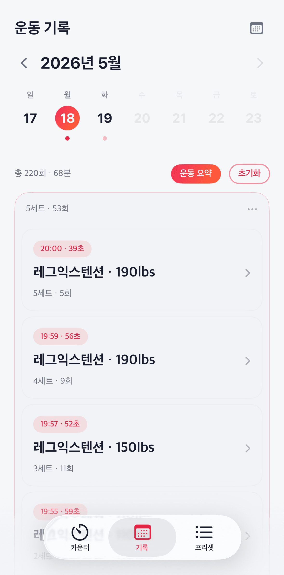 운동 기록과 요약을 날짜별로.